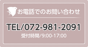 お電話でのお問い合わせ